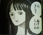 ニコ・ロビンの名言